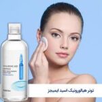 تونر هیالورونیک اسید ایمیجز IMAGES (500 میل) - Image 3