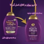 شامپو بیوتین و کلاژن او جی ایکس بنفش اورجینال حجم 385 میلی لیتر - Image 2