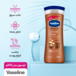 لوسیون بدن کاکائو وازلین 400ml - Image 3